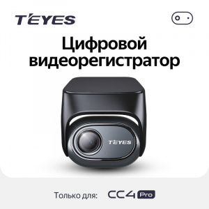 Teyes цифровой видеорегистратор CC4 Pro Цифровой видеорегистратор - цена, описание и отзывы - фото