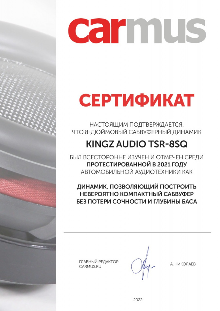 Kingz Audio TSR-8SQ (carmus) Kingz Audio TSR-8SQ (carmus)