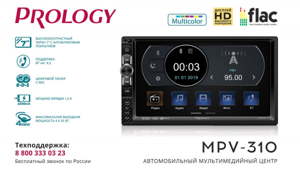 Prology MPV-310 Магнитола (Головное устройство) - цена, описание и отзывы - фото