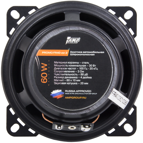 AMP Promo FR40 ver.2 Широкополосник (Широкополосный динамик) - цена, описание и отзывы - фото