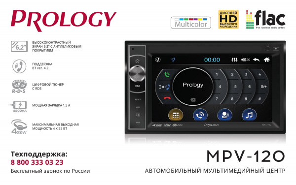 Prology MPV-120 Магнитола (Головное устройство) - цена, описание и отзывы - фото