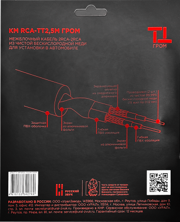 Урал ТТ КМ RCA-TT2,5M Гром Межблочный кабель - цена, описание и отзывы - фото