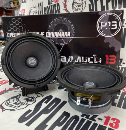 AZ-13 SPL Power Радиусъ-13 Среднечастотник (среднечастотный динамик) - цена, описание и отзывы - фото