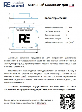 Renovation Балансир для LTO - 5 ампер Балансир - цена, описание и отзывы - фото