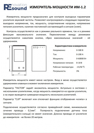 Renovation измеритель мощности портативный Измеритель мощности - цена, описание и отзывы - фото