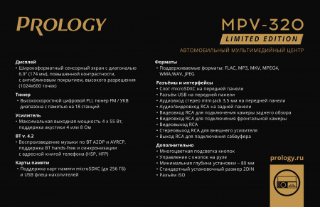 Prology MPV-320 Магнитола (Головное устройство) - цена, описание и отзывы - фото