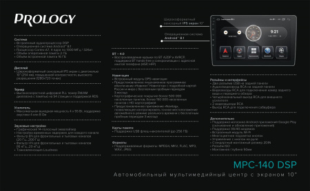 Prology MPC-140 DSP Магнитола (Головное устройство) - цена, описание и отзывы - фото