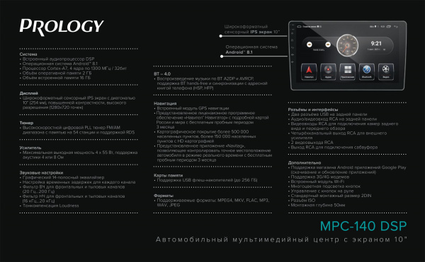 Prology MPC-140 DSP Магнитола (Головное устройство) - цена, описание и отзывы - фото