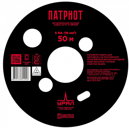 Урал Патриот КС-ПТ 16 (5GA) Чёрный Силовая проводка - цена, описание и отзывы - фото