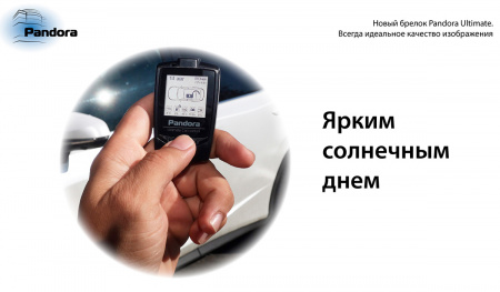 Pandora D-060 Ultimate брелок Автосигнализация - цена, описание и отзывы - фото