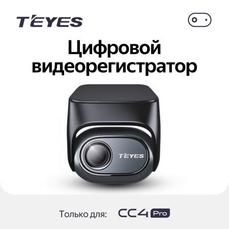 Teyes цифровой видеорегистратор CC4 Pro Цифровой видеорегистратор - цена, описание и отзывы - фото