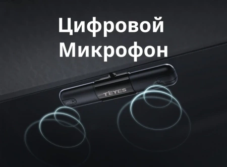 Teyes цифровой внешний микрофон для CC4 Pro Цифровой внешний микрофон - цена, описание и отзывы - фото