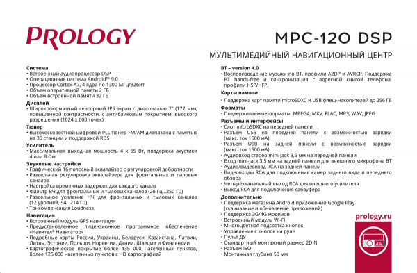 Prology MPC-120 DSP Магнитола (Головное устройство) - цена, описание и отзывы - фото