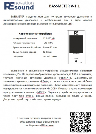 Renovation BASSMETER V-1.1 Измеритель давления - цена, описание и отзывы - фото
